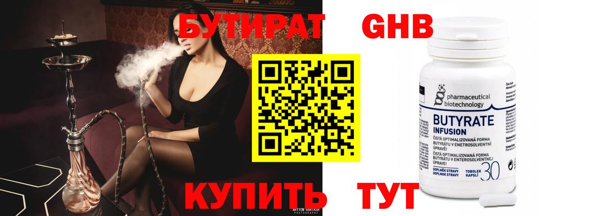 Бутират  Вход с VPN  Орск  БУТИРАТ GHB 