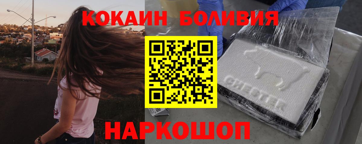Кокаин Боливия  Вход с VPN  Орск  Cocaine Перу 