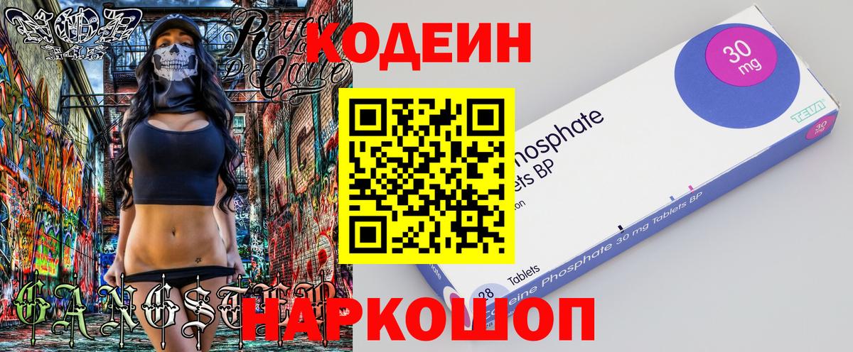 Кодеиновый сироп Lean Purple Drank Орск