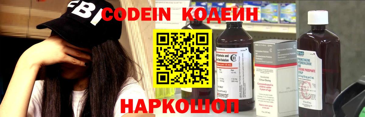 Орск  Codein Purple Drank  Вход с VPN  Кодеин напиток Lean (лин) 