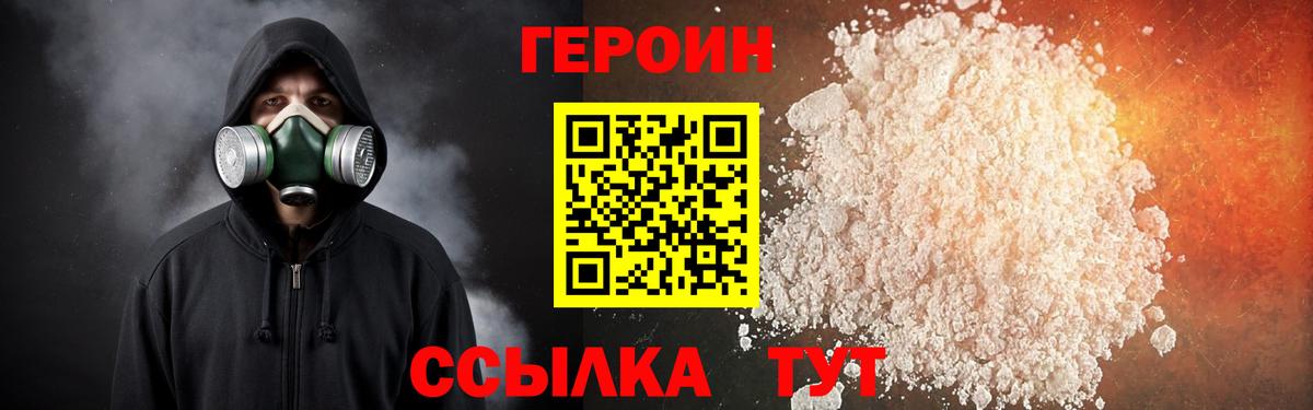 Героин  Героин VHQ  Вход с VPN  Орск 