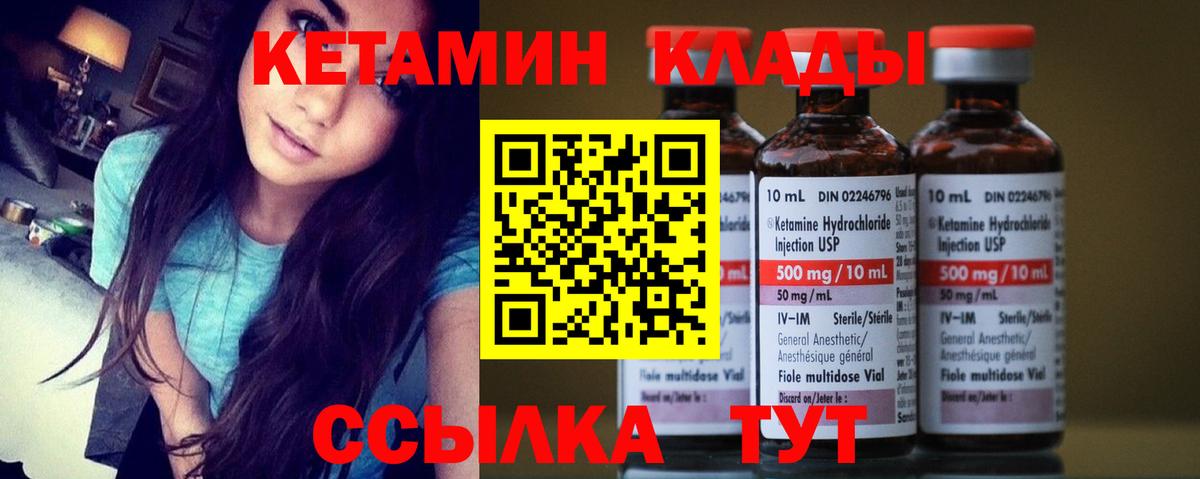 КЕТАМИН VHQ  Вход с VPN  Орск 
