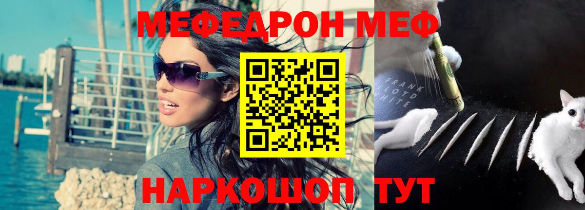Меф мяу мяу кристаллы Орск