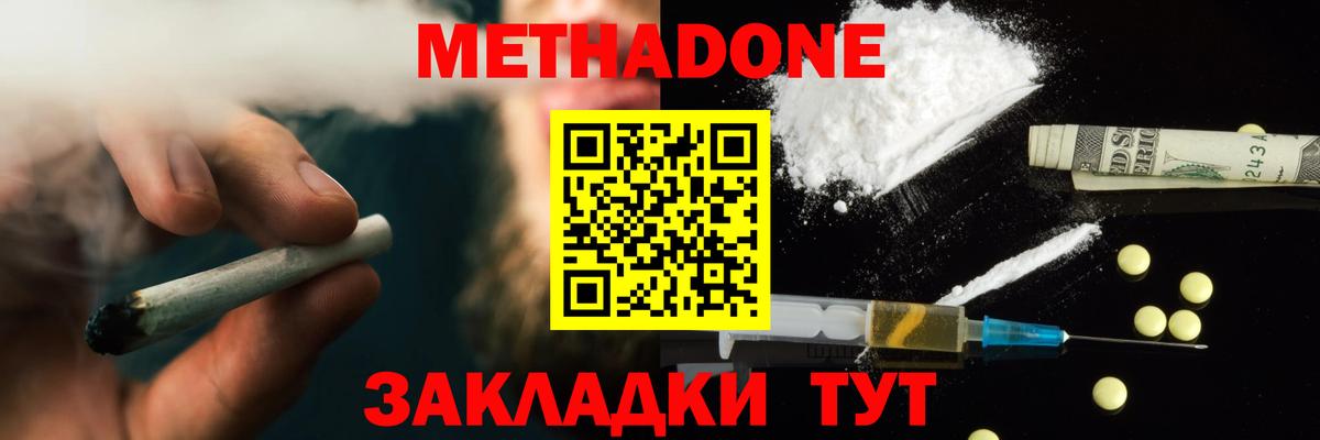 Метадон мёд Орск