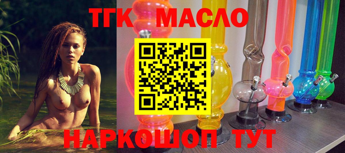 Дистиллят ТГК вейп Орск