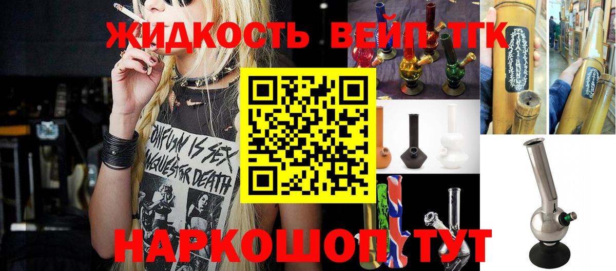 Орск  ТГК вейп с тгк  Вход с VPN  ТГК THC oil 